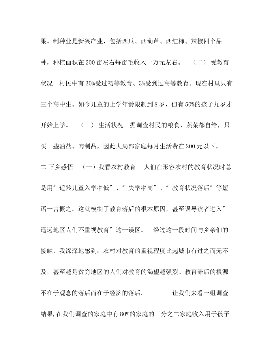 2023年实习报告有关三农问题.docx_第2页