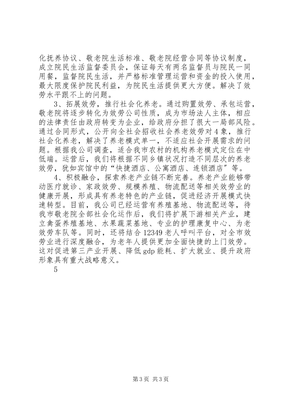 2023年敬老院承包经营可行性报告.docx_第3页