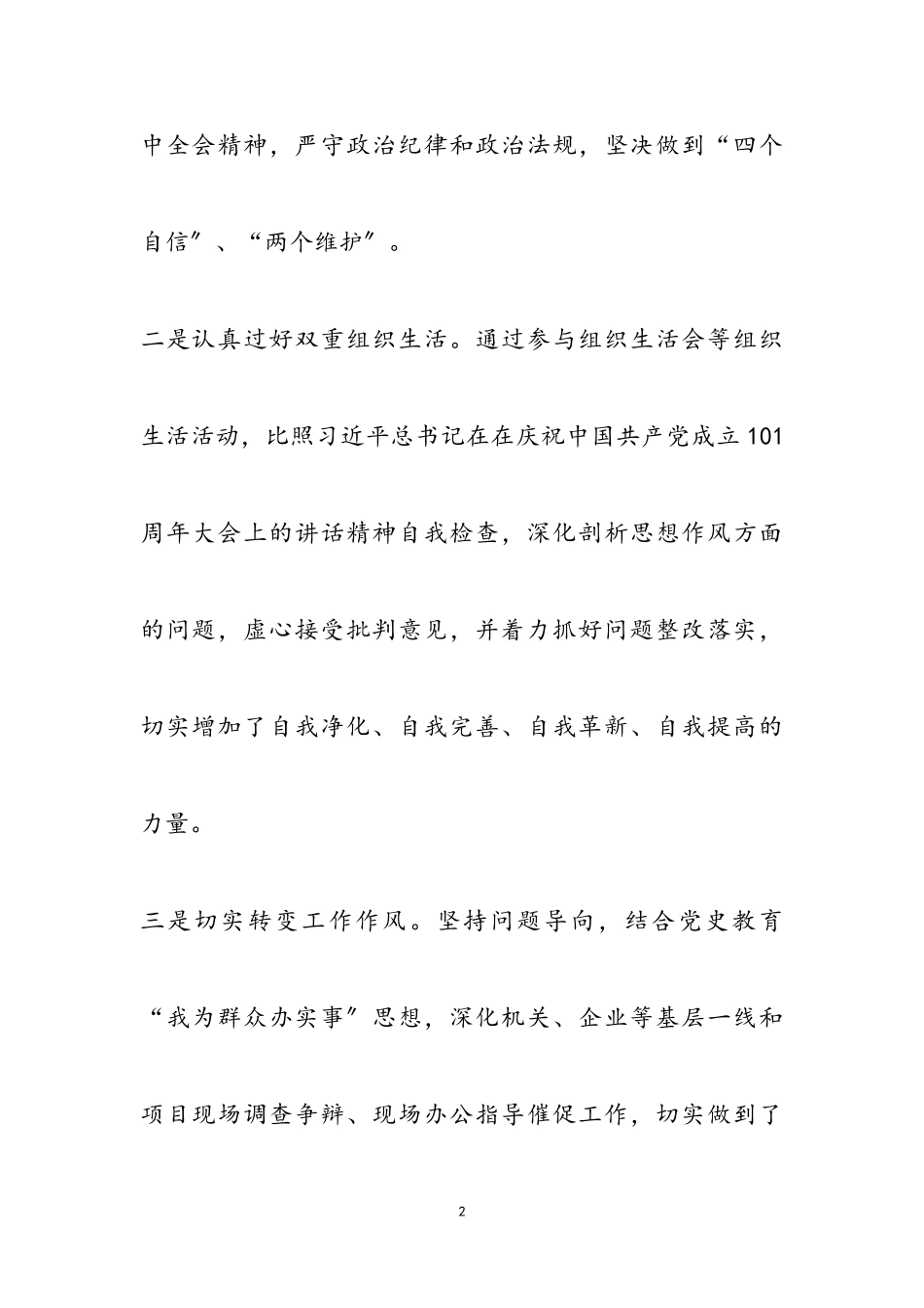 2023年市政府领导述职述廉报告.doc_第2页