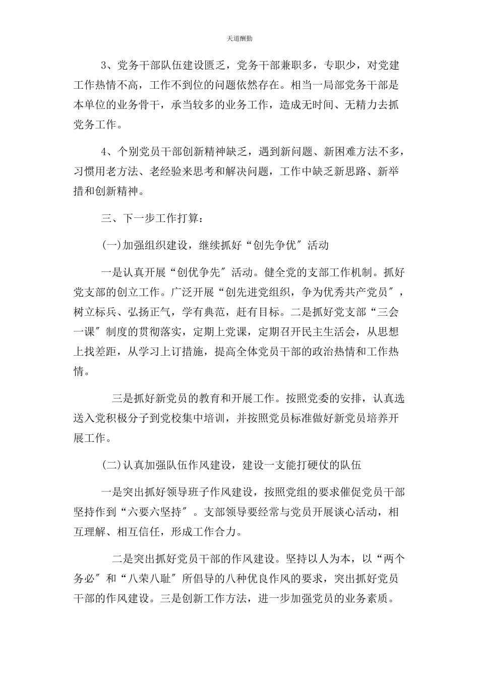 2023年第支部党组书记述职报告.docx_第2页