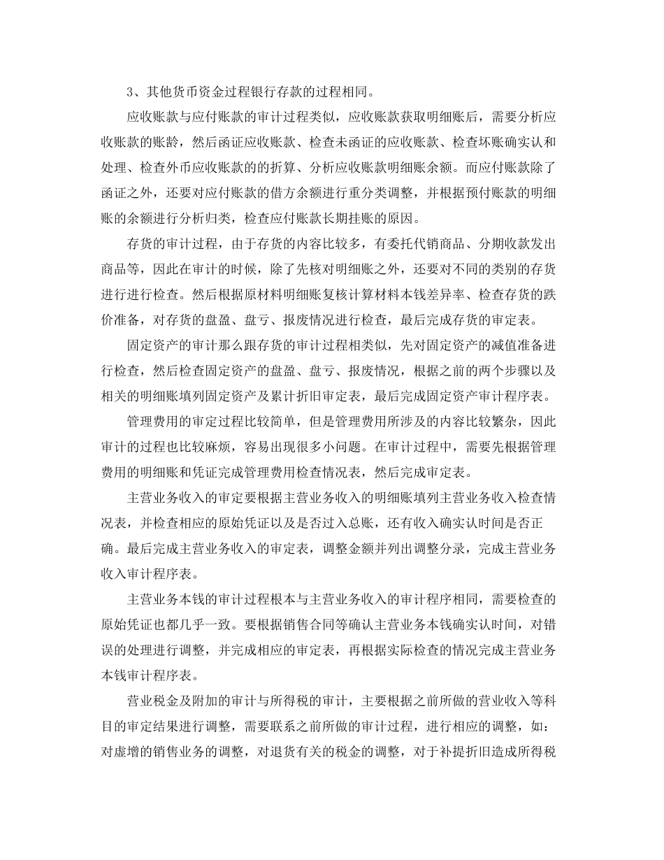 2023年精选审计实习工作报告.docx_第2页