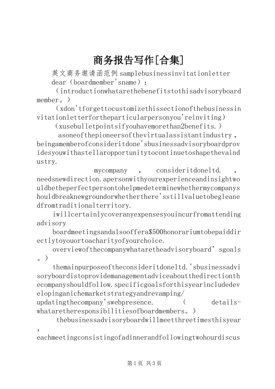 2023年商务报告写作合集.docx_第1页