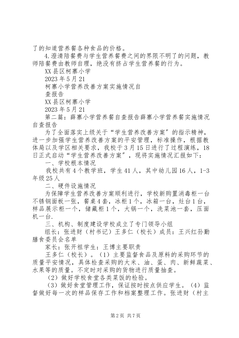 2023年柯寨小学营养餐发放自查报告.docx_第2页