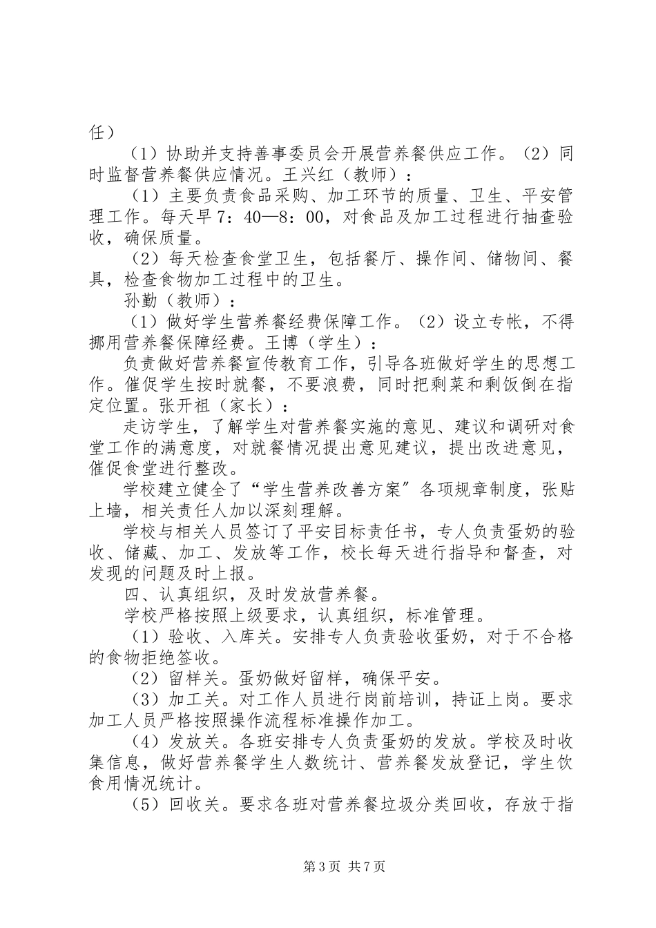 2023年柯寨小学营养餐发放自查报告.docx_第3页