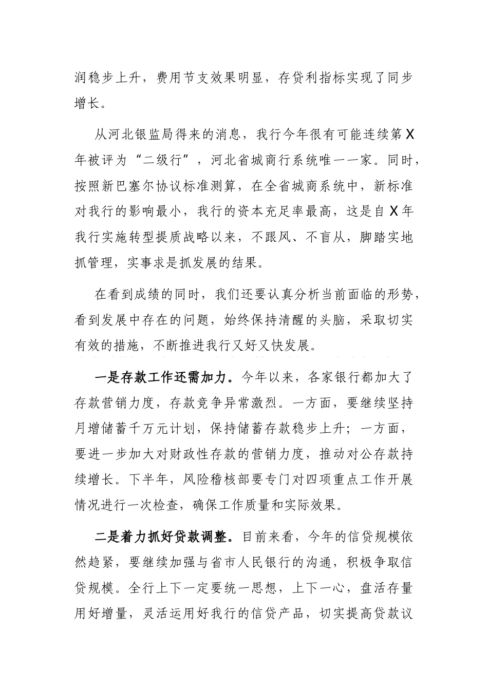 在一季度业务经营分析调度会上的讲话.docx_第3页