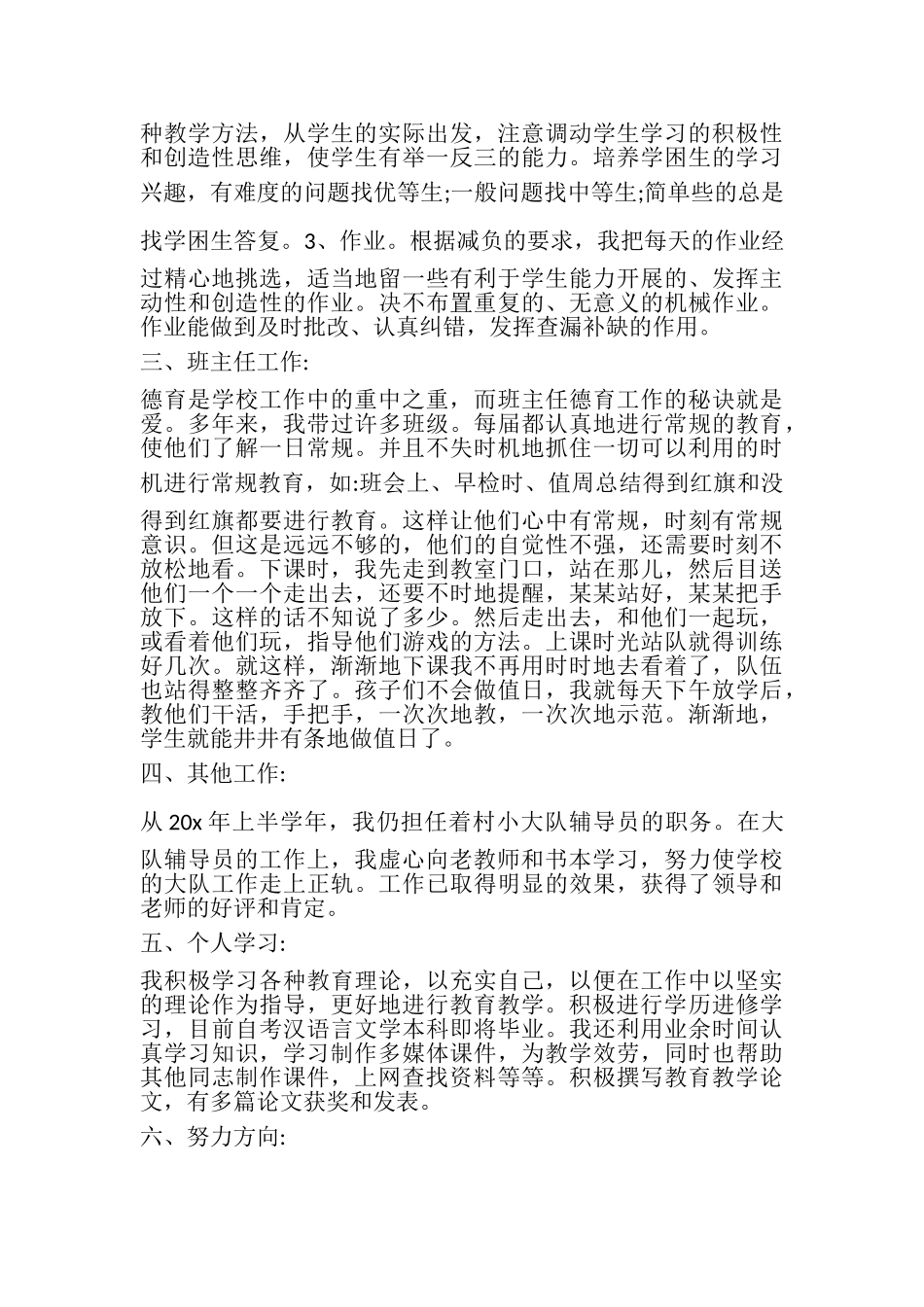 2023年教师年度精品述职报告多篇.doc_第2页