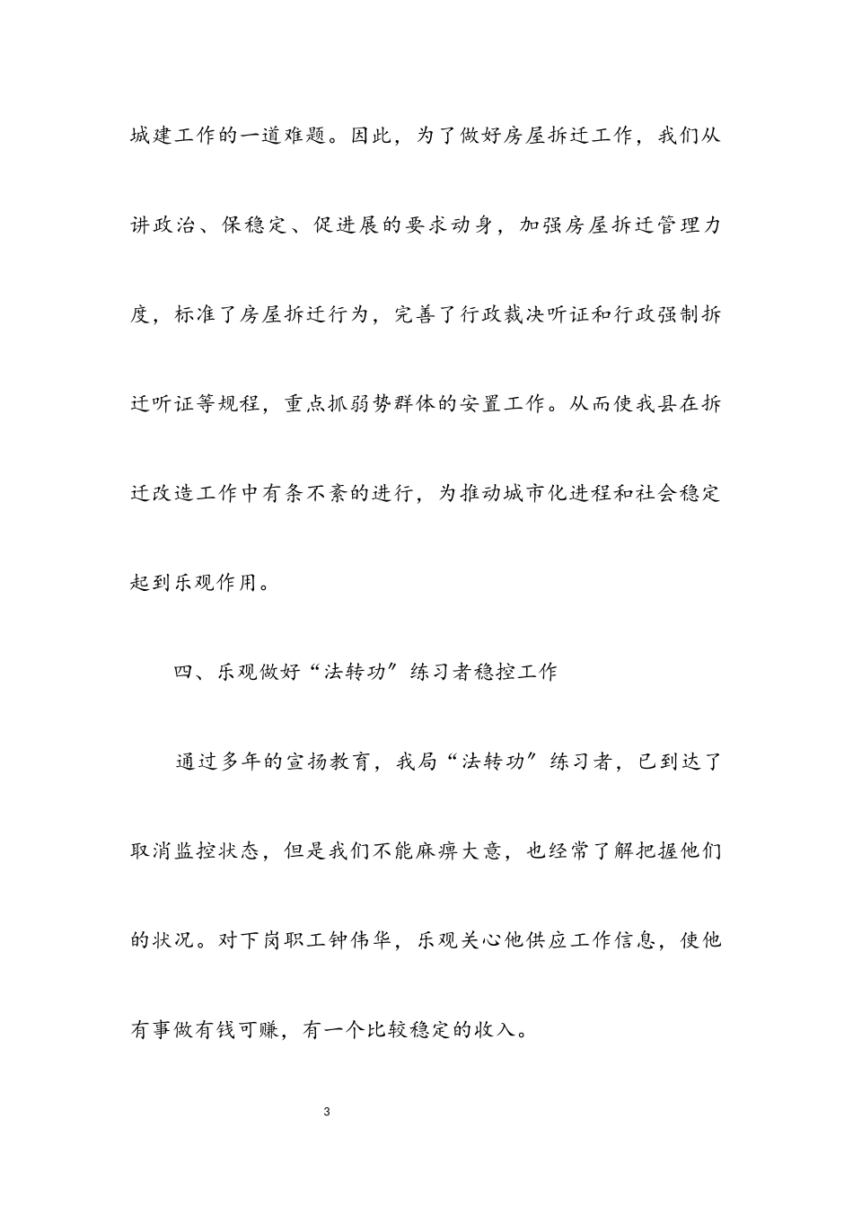 2023年规划建设局社会管理工作述职报告.docx_第3页