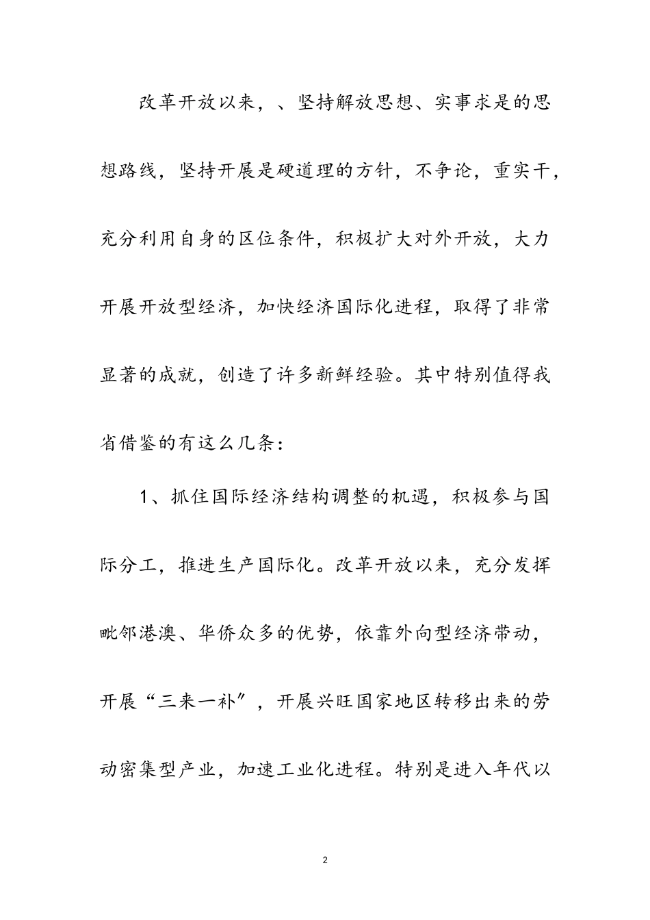 2023年经济国际化考察报告材料范文.doc_第2页