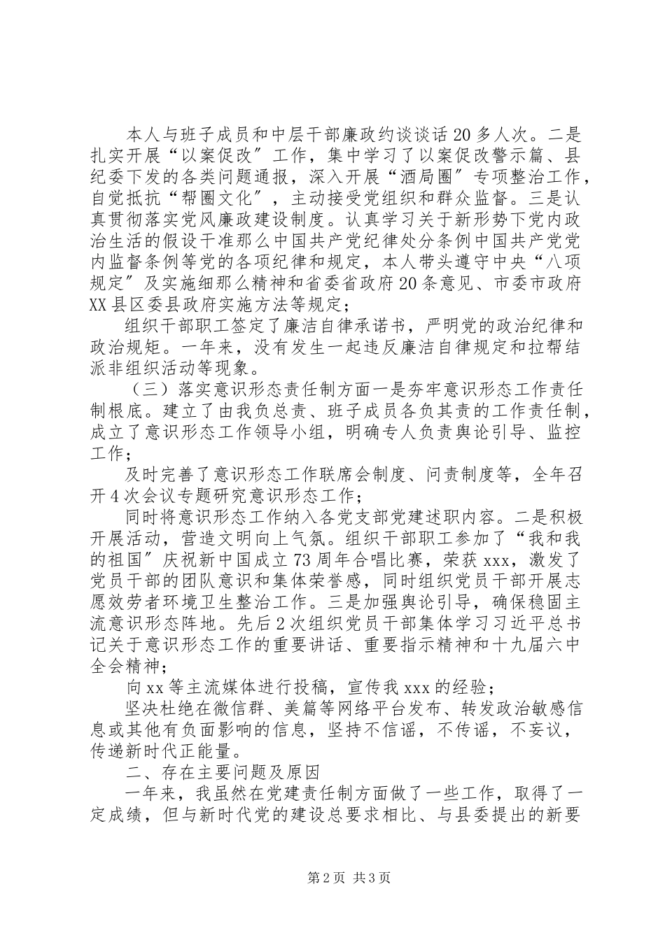 2023年履行党建责任制述职报告.docx_第2页