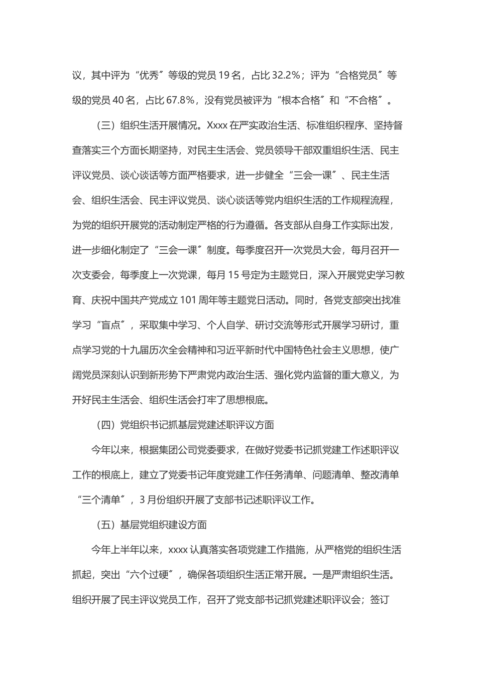 2023年国有企业上半年组织工作自检情况报告.docx_第2页