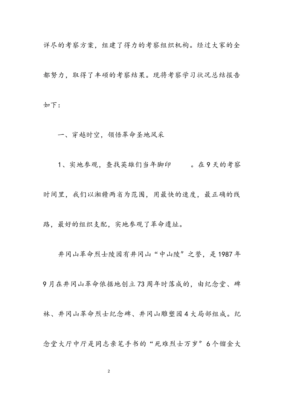 2023年青年培训班干部考察报告.docx_第2页