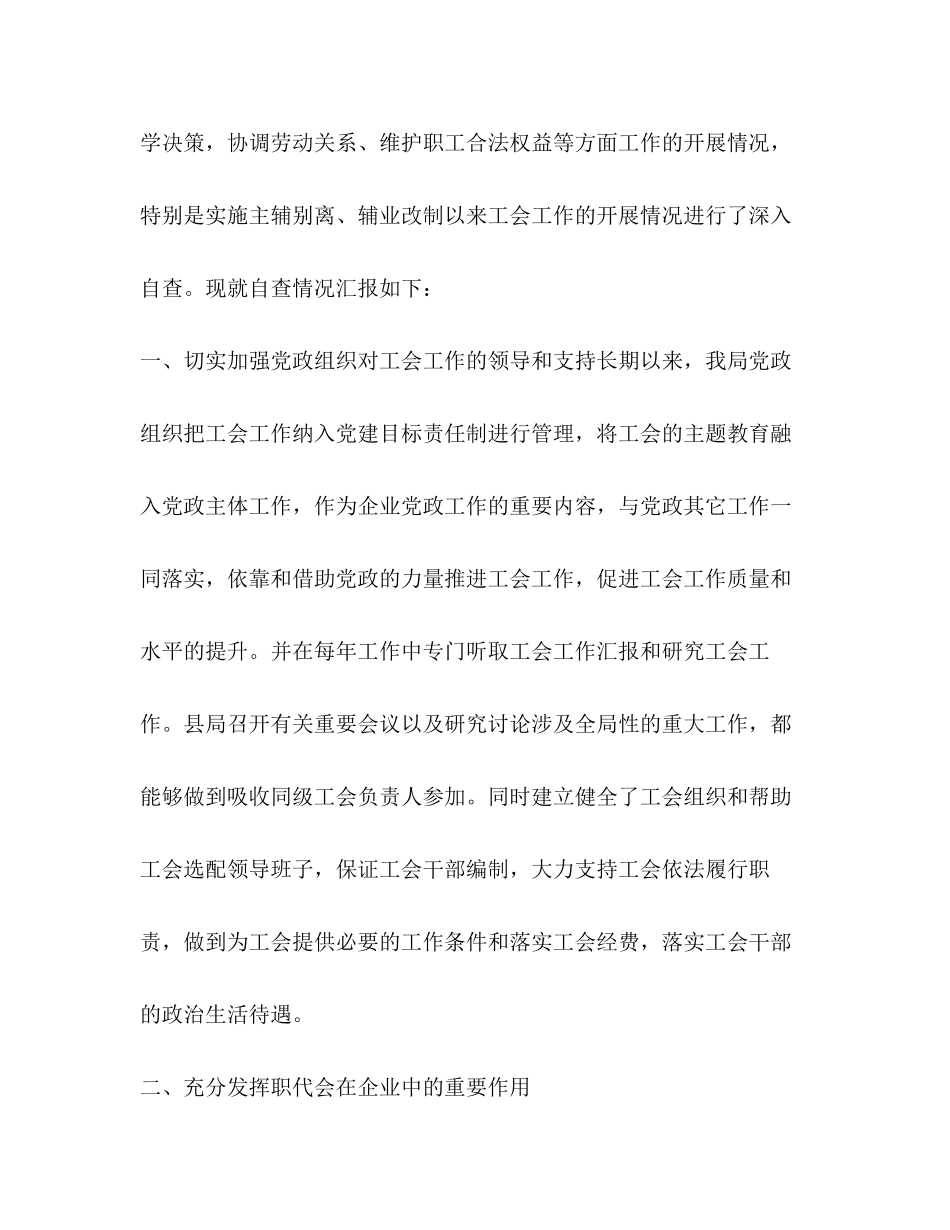 2023年工会工作情况自我检查报告.docx_第2页