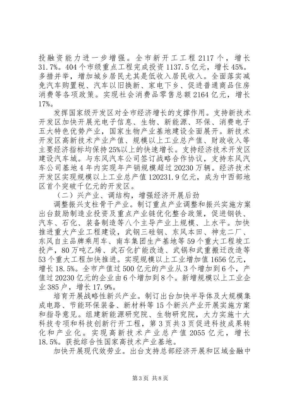 2023年市区政务工作报告与市卫生局局长供职讲话述职报告.docx_第3页
