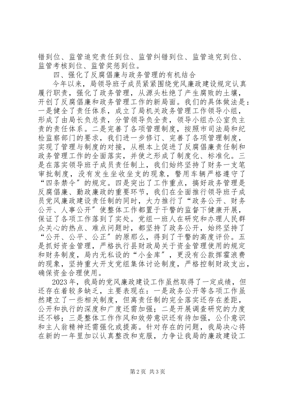 2023年县司法局领导班履行党风廉政建设工作报告.docx_第2页