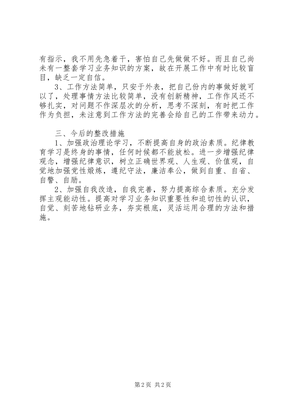 2023年司法局自查整改报告.docx_第2页