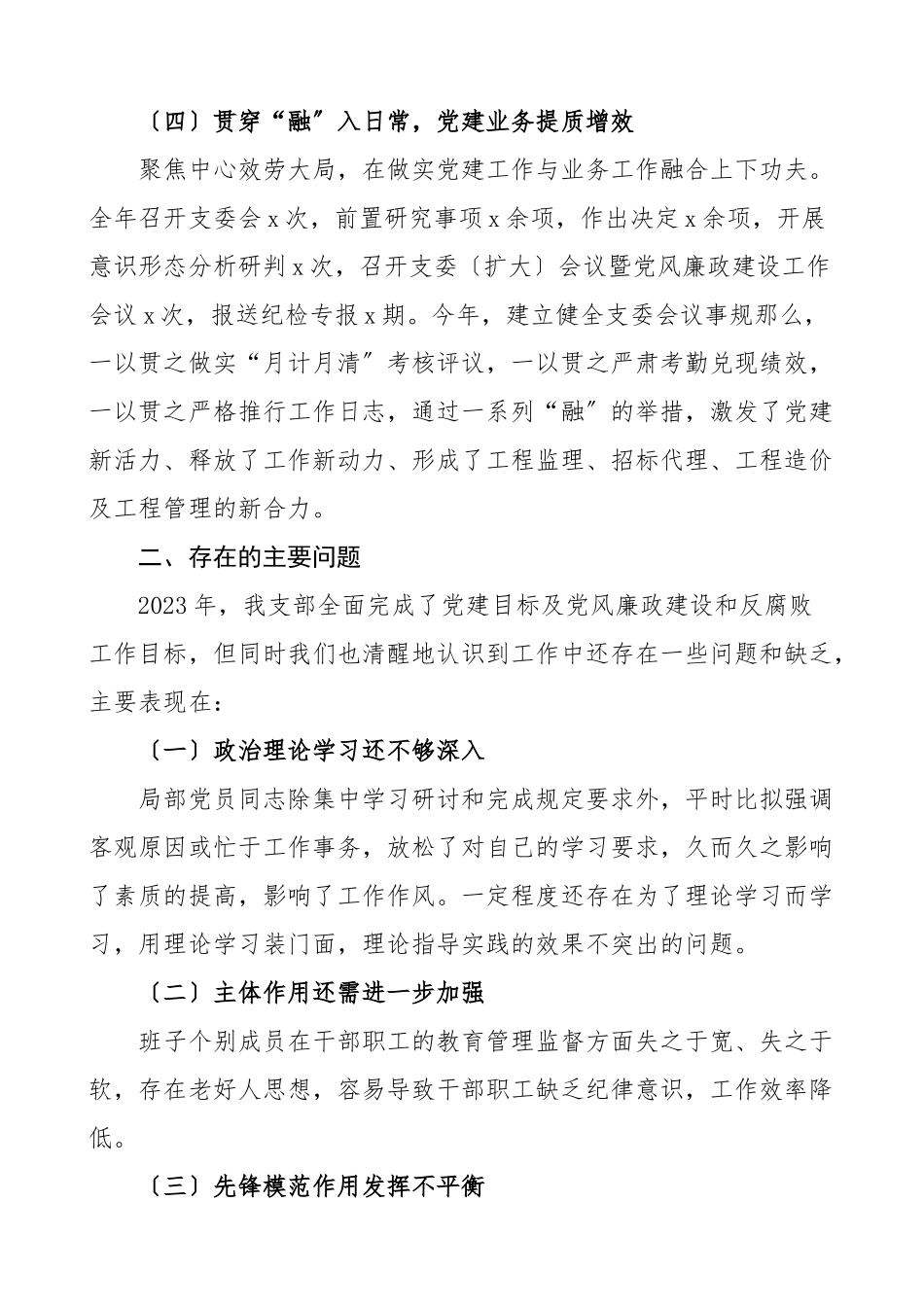 党建工作总结和工作计划2篇集团公司企业党支部党委党建工作总结汇报报告.doc_第3页