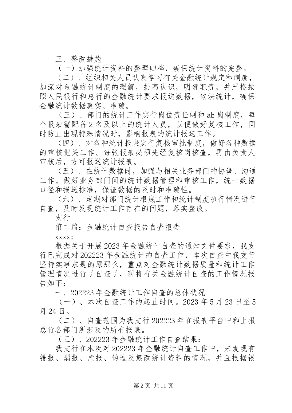 2023年金融统计自查报告.docx_第2页