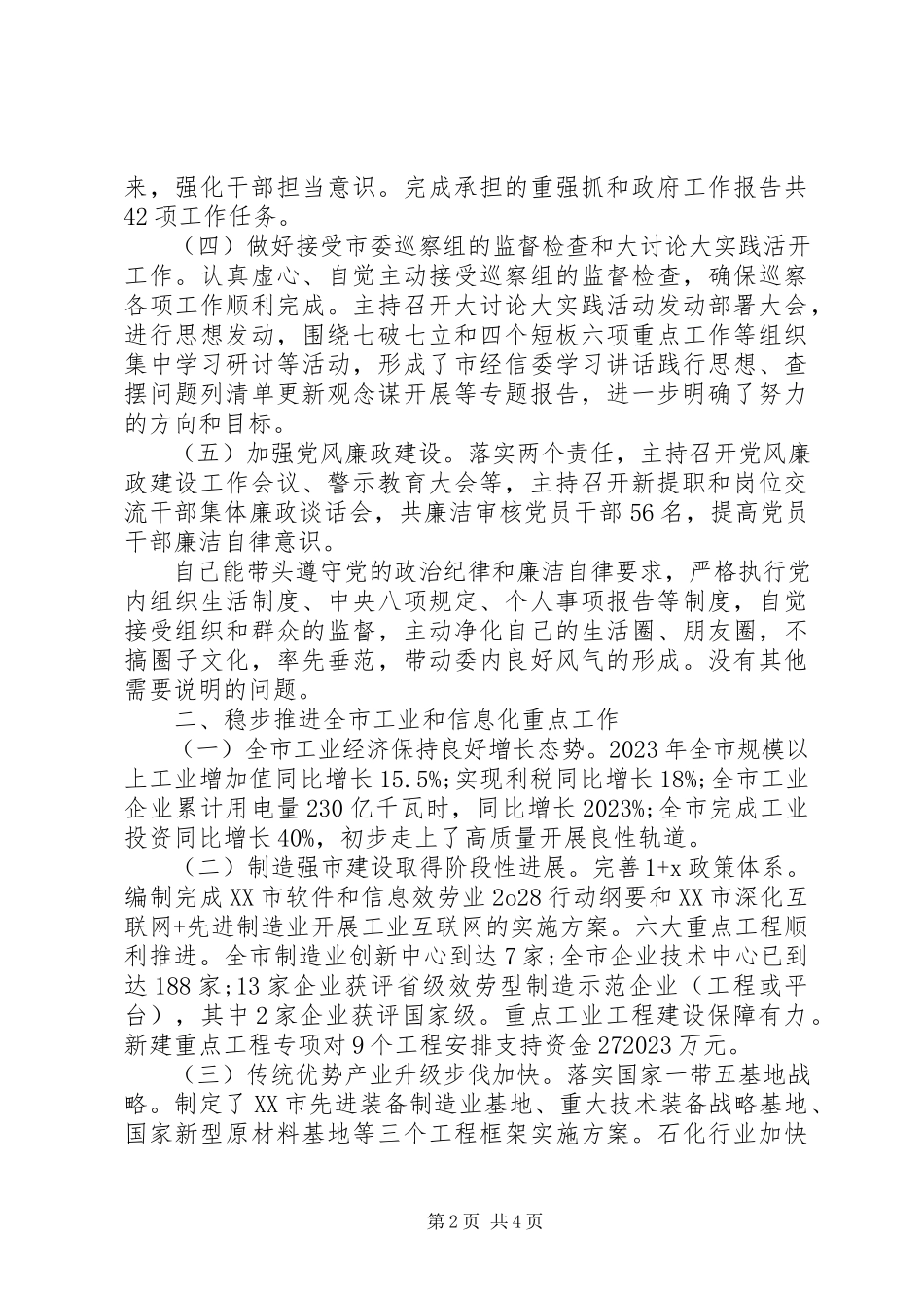 2023年市经信委党委书记述职述廉报告.docx_第2页