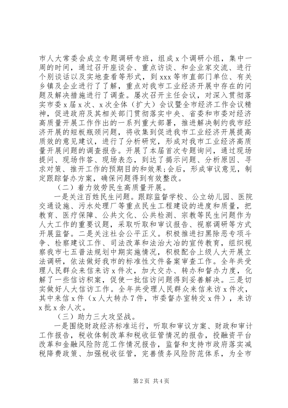2023年述职述廉述责报告.docx_第2页