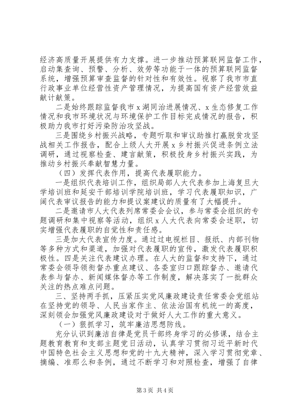 2023年述职述廉述责报告.docx_第3页