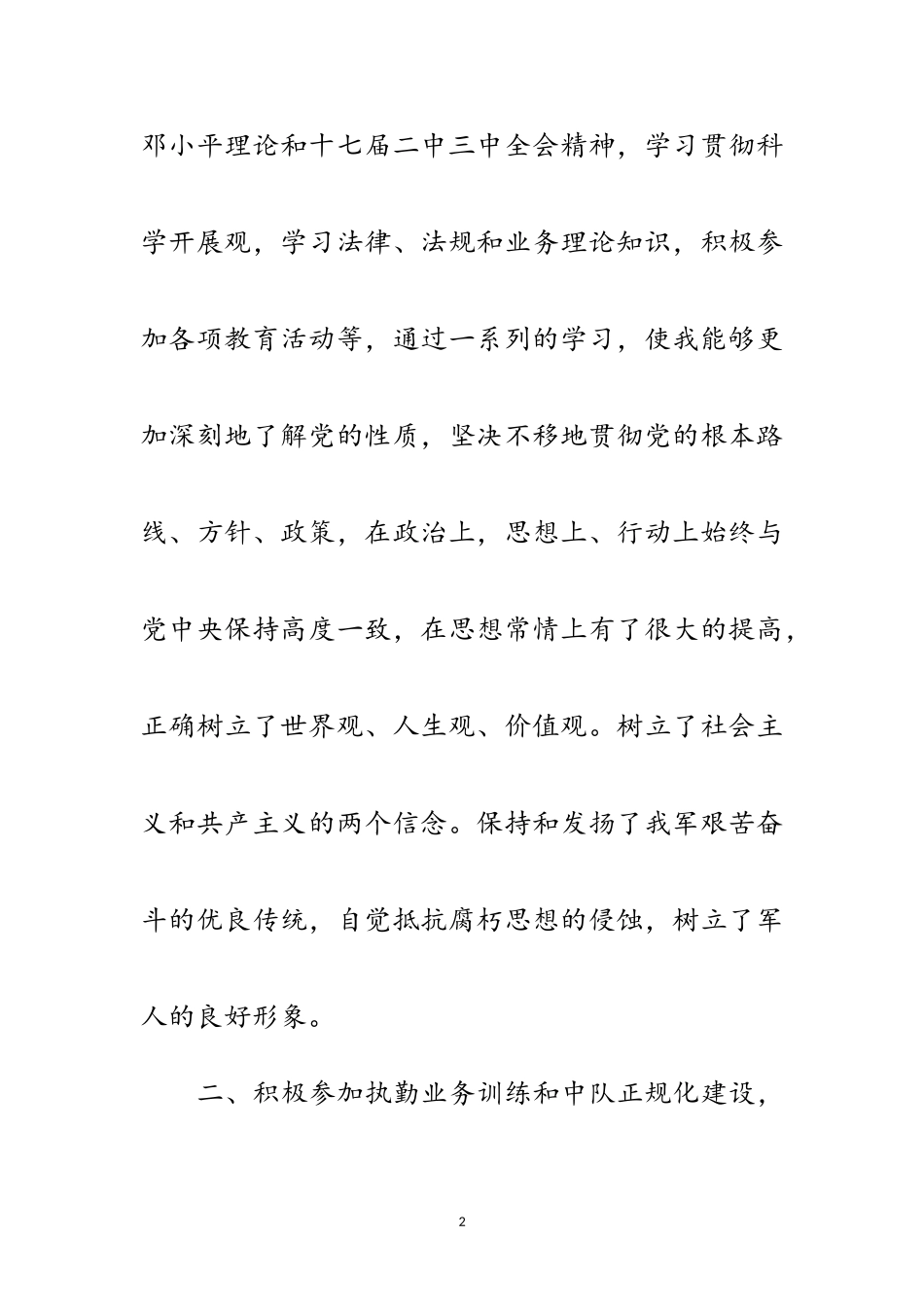 2023年消防部队年度个人工作报告范文.doc_第2页