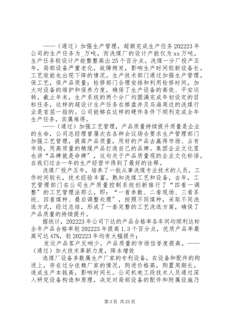 2023年煤炭公司度工作总结与工作计划报告.docx_第3页