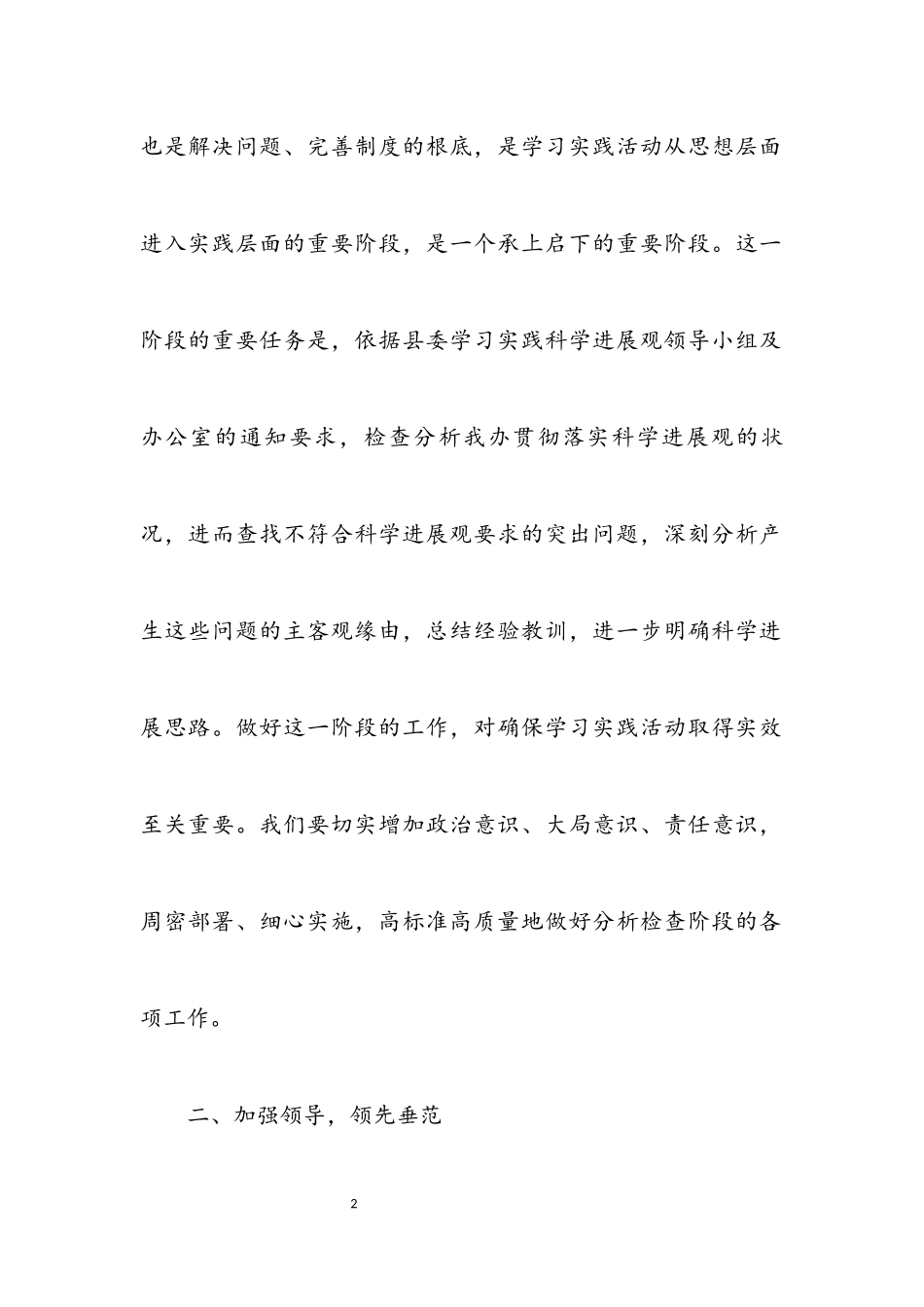 2023年扶贫办科学发展观分析检查阶段动员会的讲话.docx_第2页