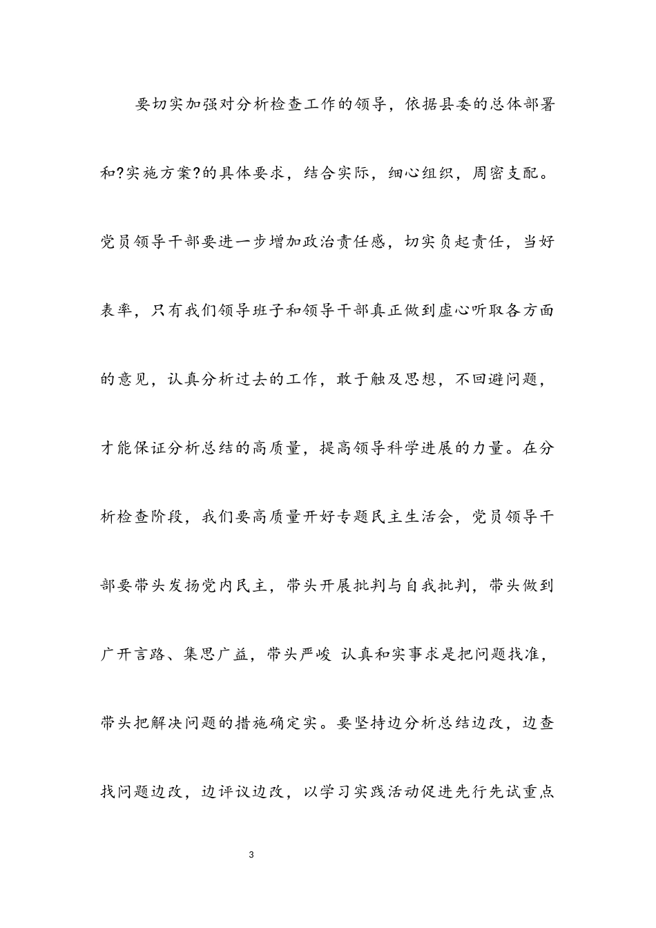 2023年扶贫办科学发展观分析检查阶段动员会的讲话.docx_第3页