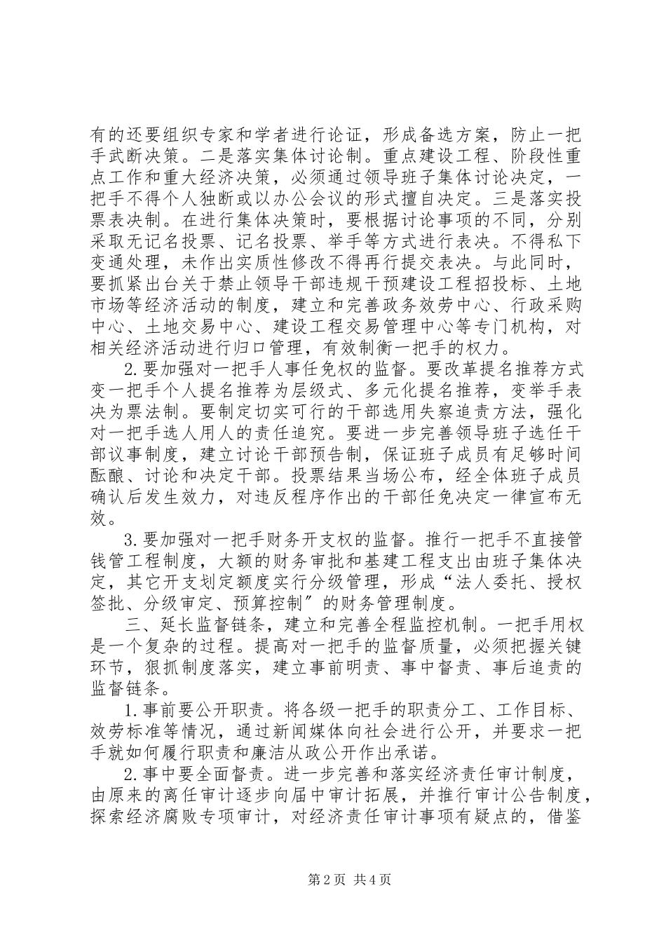 2023年县委副书记监督调研报告.docx_第2页