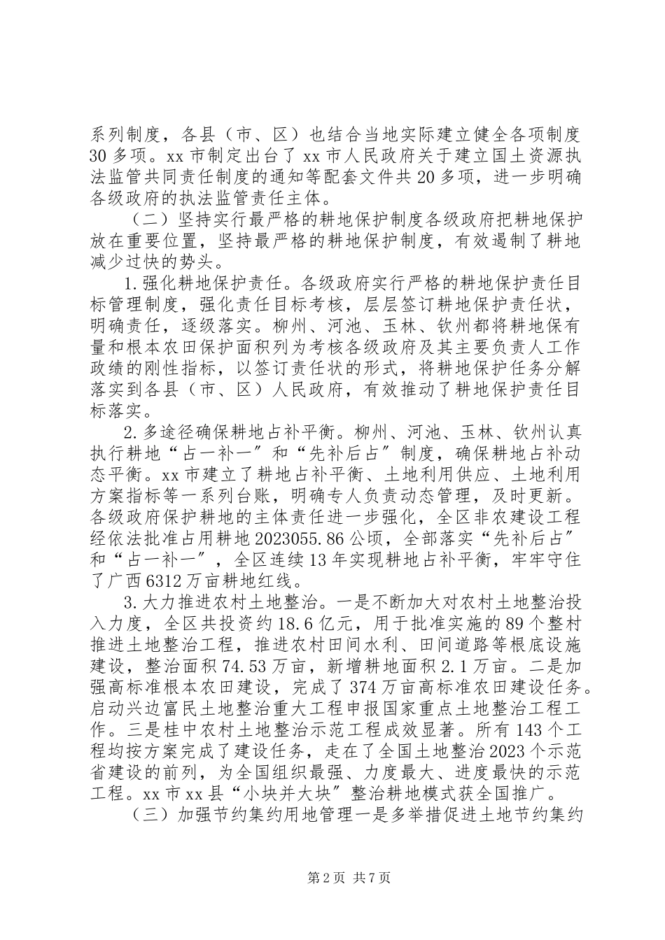 2023年我区土地管理情况的专题调研报告.docx_第2页