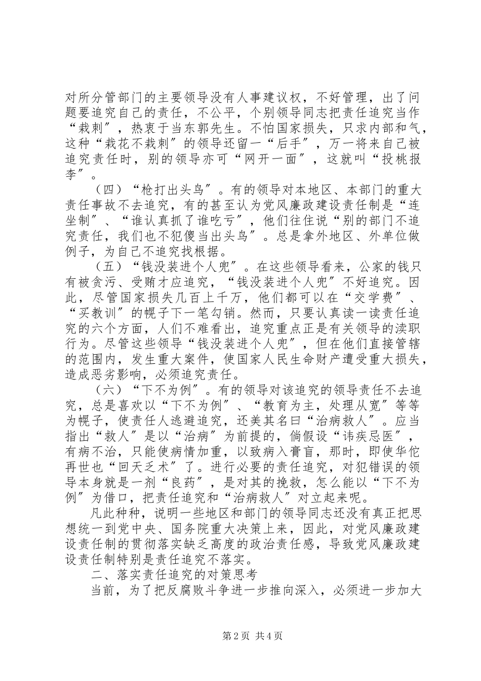 2023年影响责任追究调研报告.docx_第2页