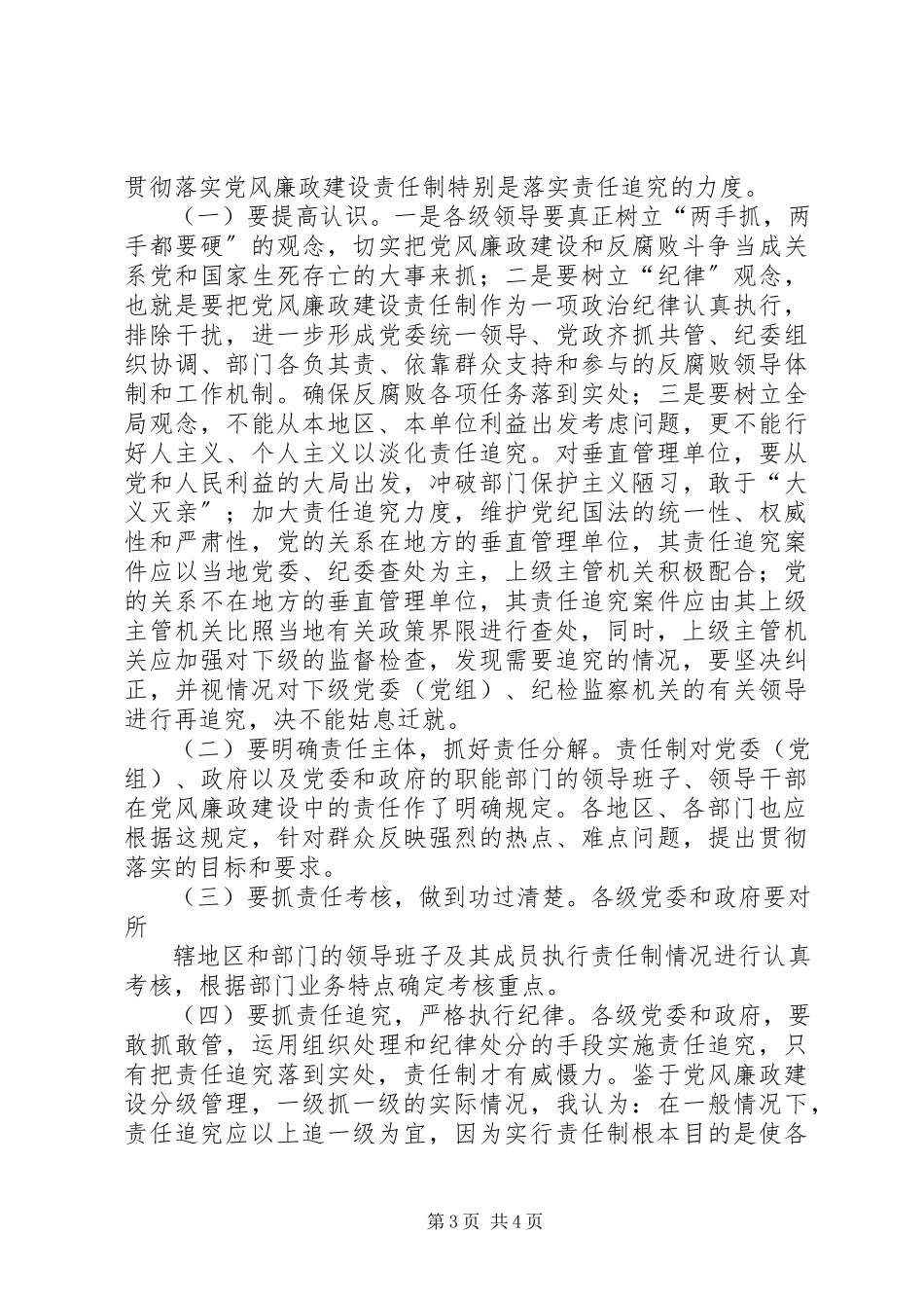 2023年影响责任追究调研报告.docx_第3页