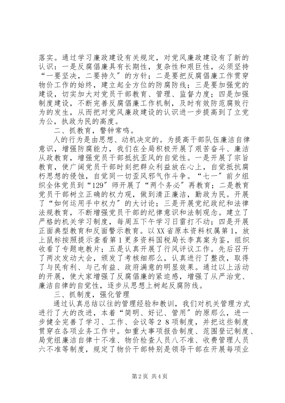 2023年市物价局党组述职述廉报告.docx_第2页