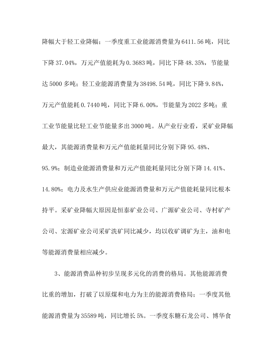 2023年平林县第一季度工业能源消耗分析.docx_第2页