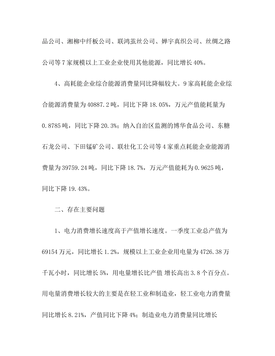2023年平林县第一季度工业能源消耗分析.docx_第3页