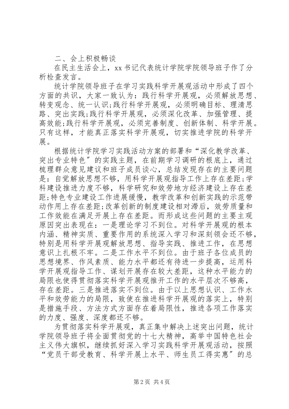 2023年统计学院党支部民主生活会自查报告.docx_第2页