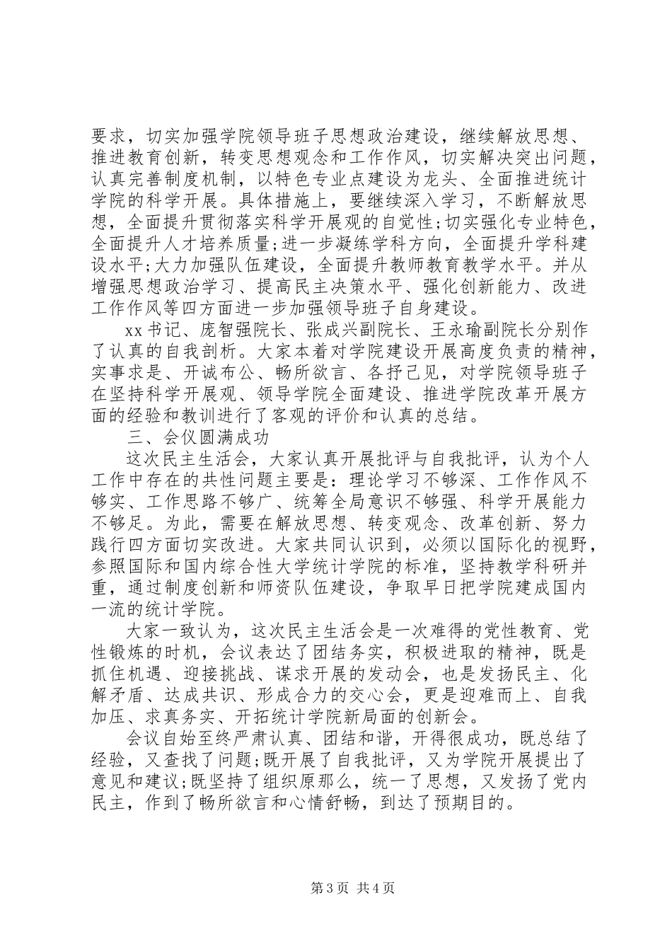 2023年统计学院党支部民主生活会自查报告.docx_第3页