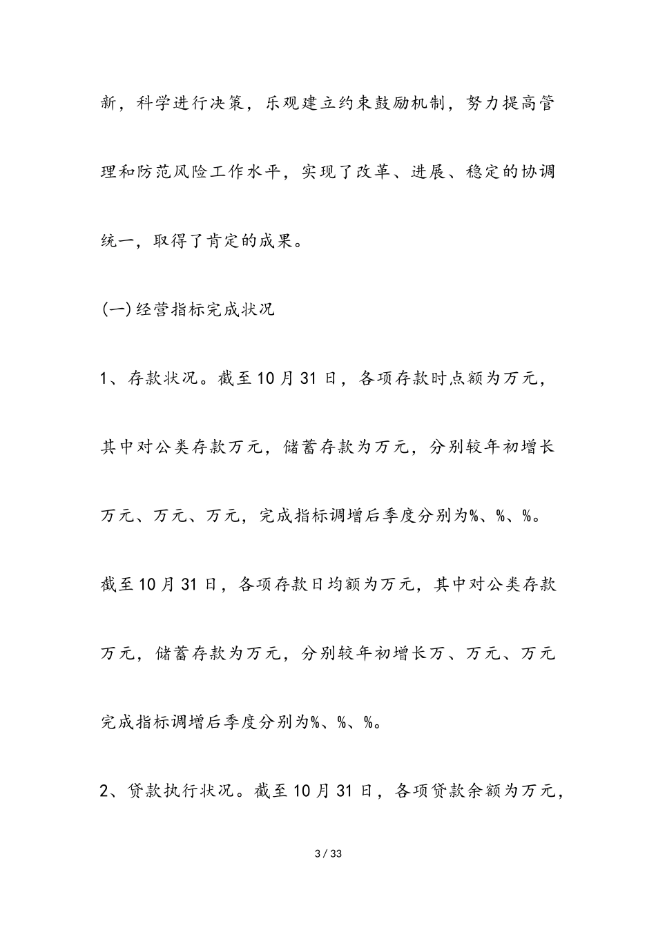 2023年银行行长述职报告优秀三篇.doc_第3页