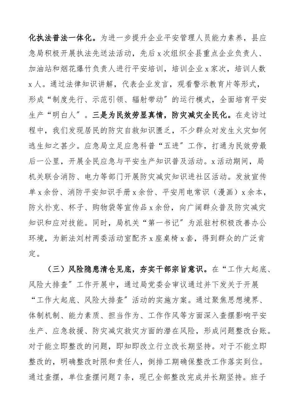 应急管理局2023年干部作风建设年工作开展情况汇报工作汇报总结报告.docx_第2页