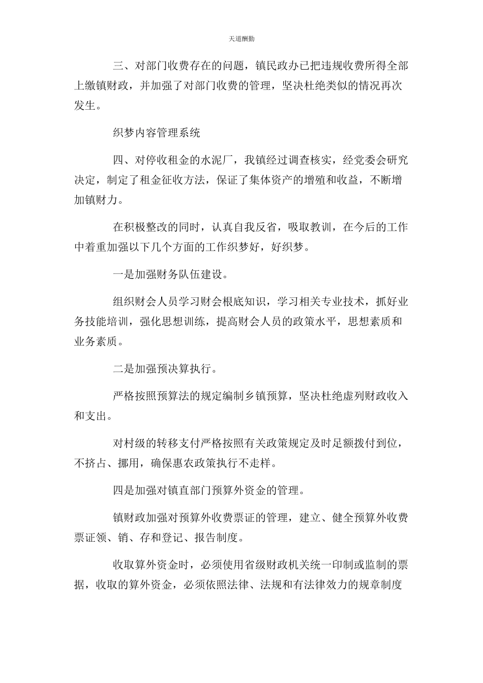 2023年财务审计整改报告例文.docx_第2页