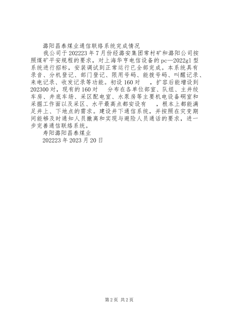 2023年堵点问题完成情况报告.docx_第2页