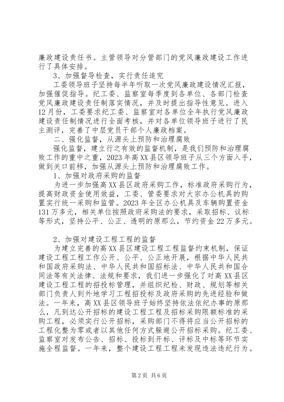 2023年高XX县区班子述职述廉报告.docx_第2页