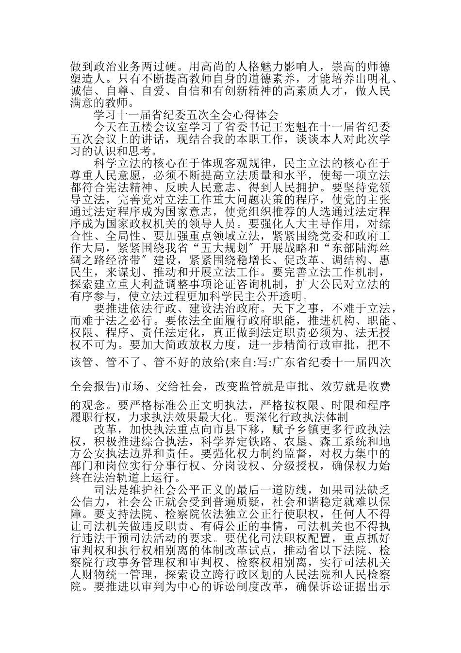 2023年广东省纪委十一届四次全会报告.doc_第2页