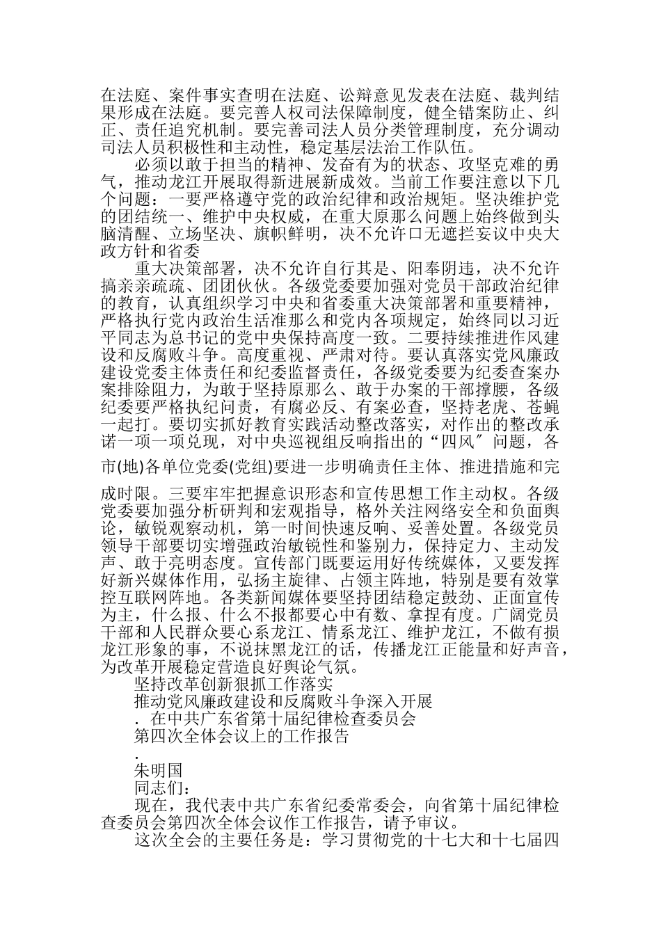 2023年广东省纪委十一届四次全会报告.doc_第3页