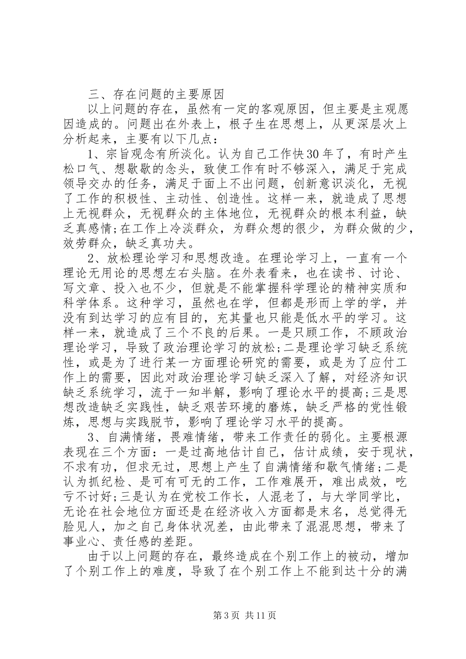 2023年基层党支部书记党性分析.docx_第3页