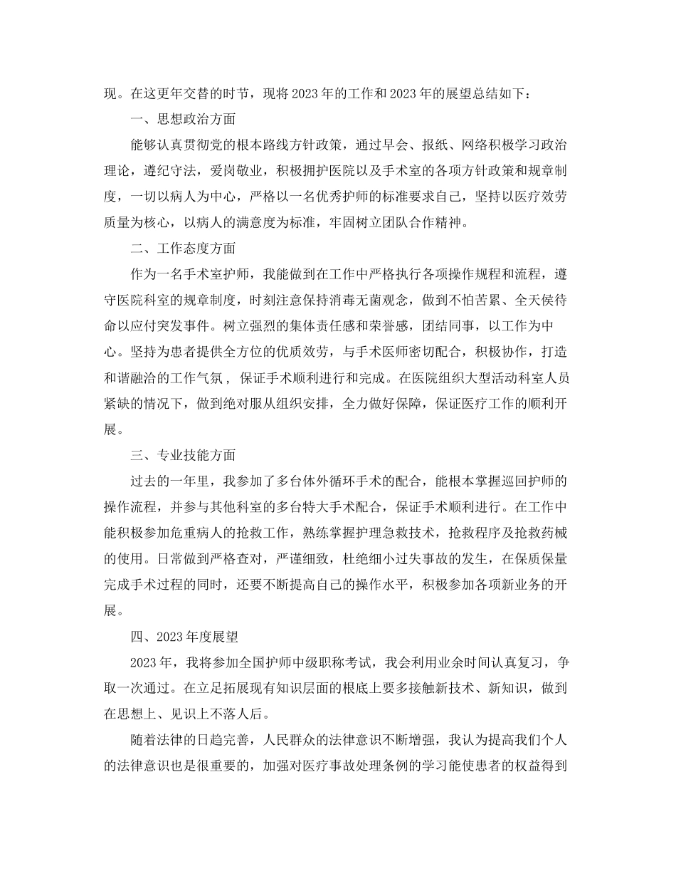 2023年手术室护师职位个人工作总结报告.docx_第2页