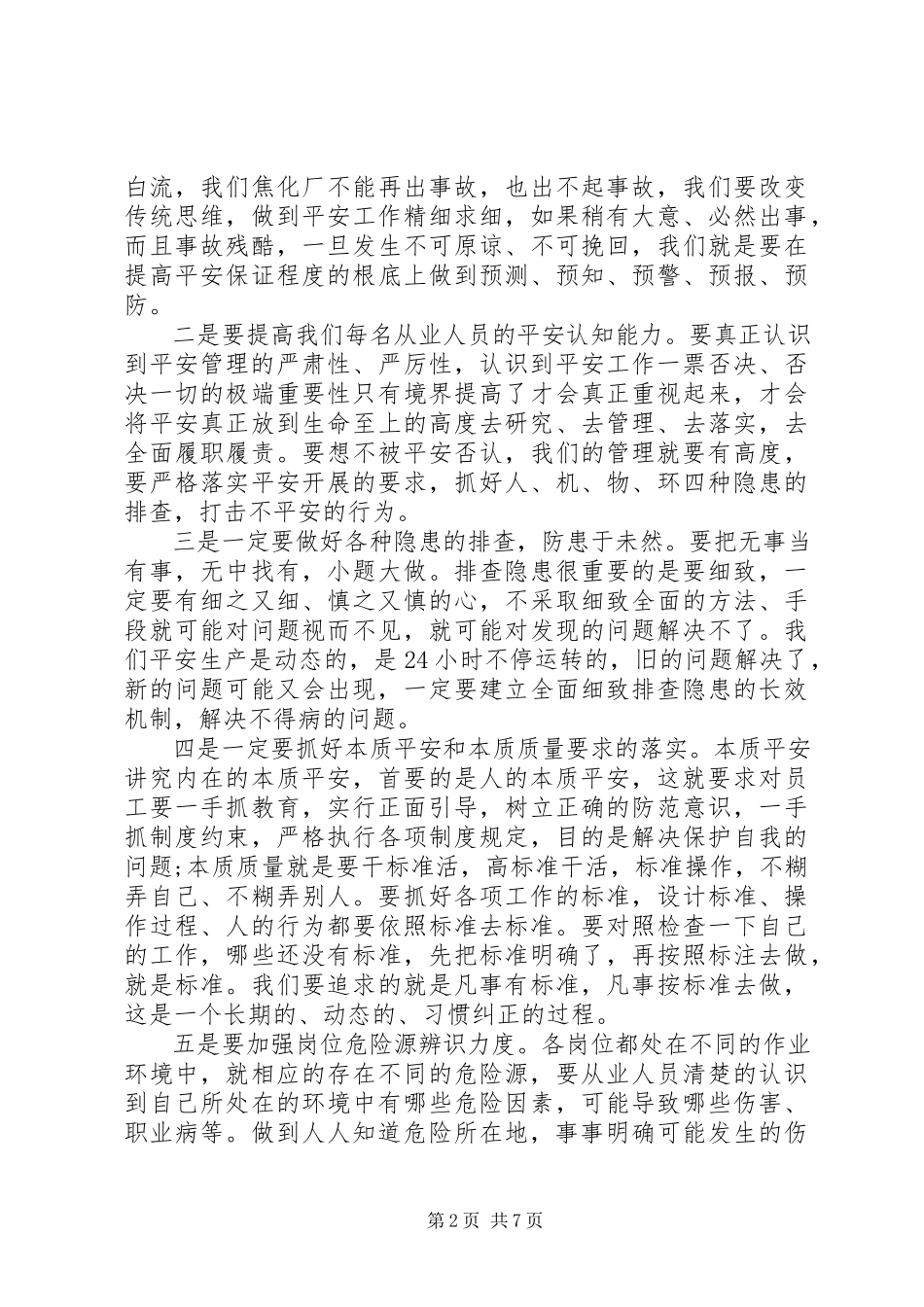 2023年安全事故反思报告材料新编.docx_第2页