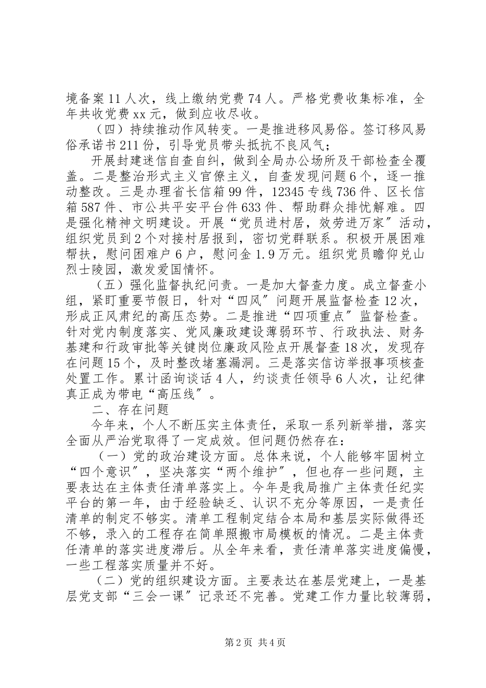 2023年市场监督管理局党委书记抓基层党建工作述职报告.docx_第2页
