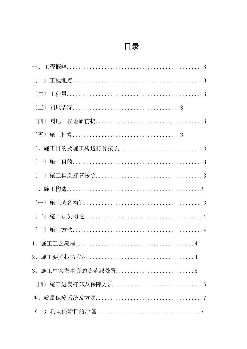 2023年建筑行业宜兴张渚污水施工方案.docx_第3页