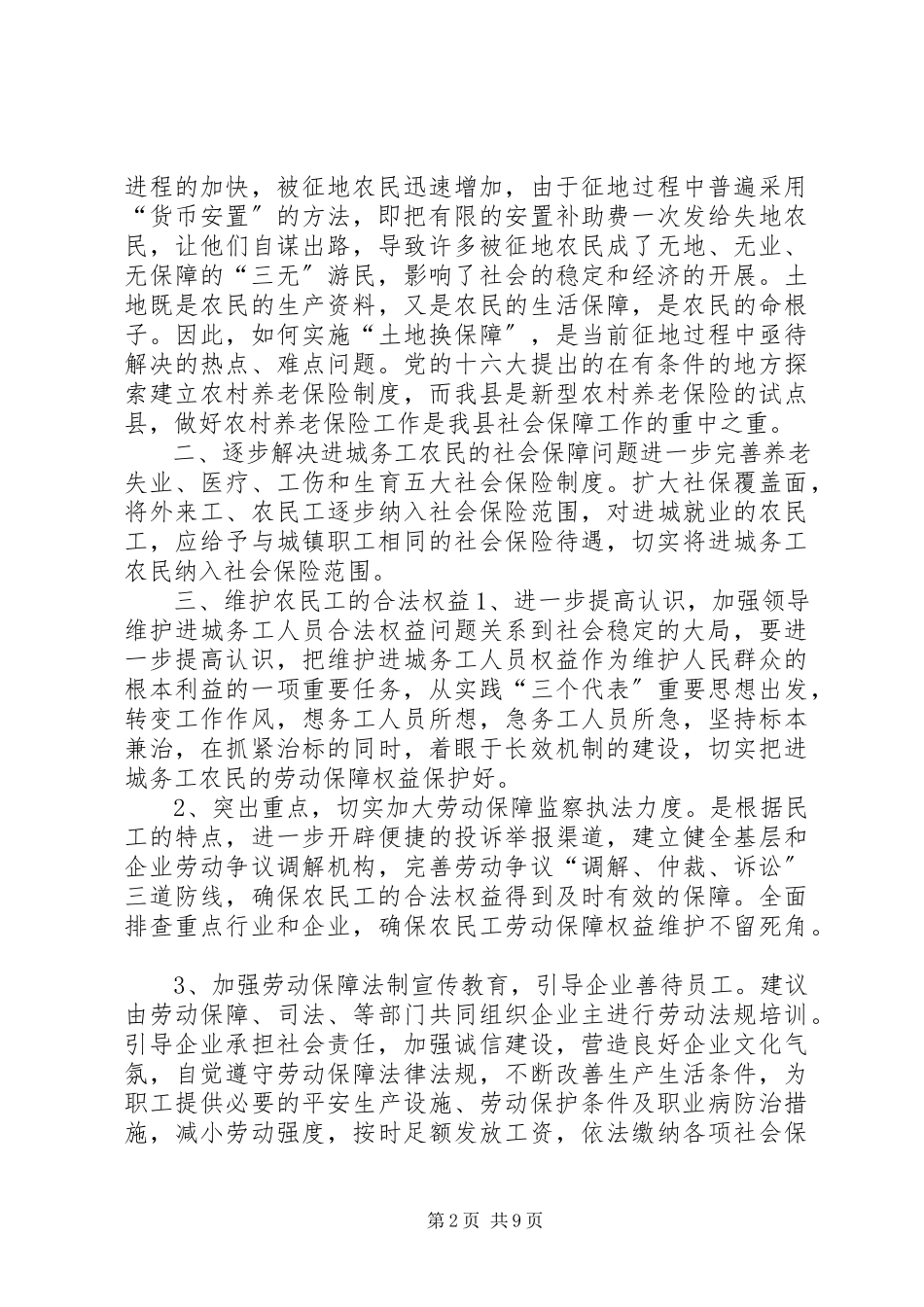 2023年稳步推进劳动保障工作服务经济发展的调研报告经济调研报告.docx_第2页